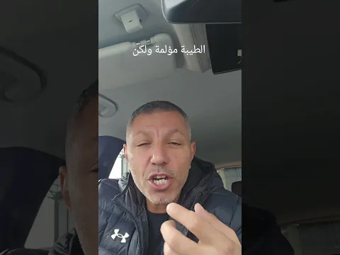 الطيبة مؤلمة ولكن! ##المستشار #مايسترو_الحياة #د_حسن_المزين