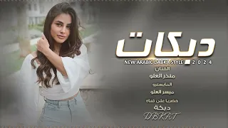 رفت رفت عيني تريد تشوفو   وشبك كفوفي بكفوفو   اقلاع      الفنان منذر العلو دندنها