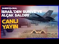 CANLI TURK ASKERI SURIYE DE Israil den Turkiye Sinirindaki Havalimanini Vurdu