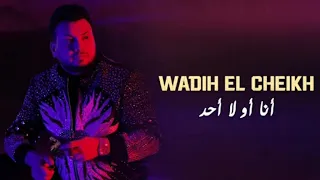                                                          وديع الشيخ   أنا أو لا أحد      دندنها