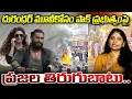 Lagu దురంధ‌ర్ మూవీకోసం పాక్ ప్ర‌భుత్వంపై ప్ర‌జ‌ల తిరుగుబాటు Pakistan peoples Reaction on Dhurandhar Movie