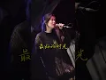 安溥 - 最好的时光 live@泡泡岛 高清前排歌词字幕版