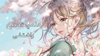 اغ  ن ي ة ح ل م ي ت ح ط م واخ ت ف ى ب دون م   وس ي ق ى    دندنها
