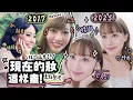 Download Lagu 幾年間妝感進化了！♡2025 眼妝現在這樣畫♡眼妝更好看的重點整理！♡｜Cynbunny｜