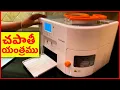 How Rotimatic Chapati Maker Works Food Cooking Kitchen Appliance Demo Home Automation Machine