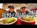 【深夜】娘を寝かしつけたタナカガを誘って夜の街のラーメン屋に行ったら災難続きで終わり。