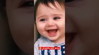 ضحك اطفال  اطفال يضحكون  طفل يضحك  ضحك تحشيش            دندنها
