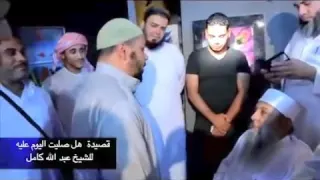 هل صليت اليوم عليه للشيخ عبدالله كامل 