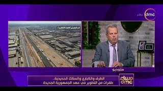 مساء dmc - م.محمد عامر: السكة الحديد لها دور كبير لأنها توصل إلى جميع موانئ مصر