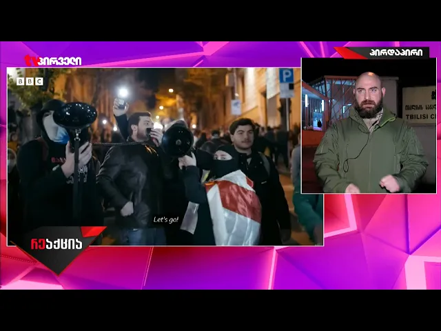 ჩვენი კვლევა ეფუძნებოდა ადამიანების შესწავლას დარბევის შემდეგ, კამიტეზე არაფერი მითქვამს