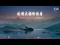 永彬Ryan.B - 放個大招給你看『想把自己放進冰箱呆上一天沒人阻擋』【動態歌詞Lyrics】