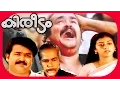Download Lagu Kireedam | Malayalam Super Hit Full Movie | Mohanlal \u0026 Parvathi