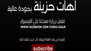 آهات إسلامية حزينة مؤثرة الكل بحث عنها 