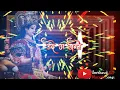 Download Lagu UDHE GA AMBE UDHE (FINAL) || DJ HRK ABHISHEK ||