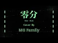 JUDE - 零分 Point-Blank [Cover By MG Family]