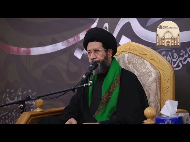 مجلس الصديقة فاطمة الزهراء عليها السلام - سماحة السيد عبدالوهاب الموسوى