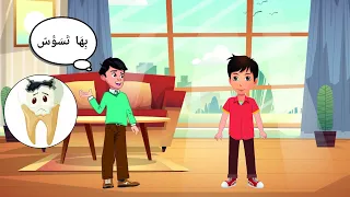 حوار بين طفلين عن زيارة المستشفى 