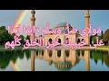 Download Lagu Qaseeda Burda Sharif | Muhammadun Sayyidul Qawnayn | Arabic with English Translation