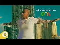 Download Lagu Awtar Tv -  Dj Lee ft Menen Alen | ዲጄ ሊ ft. መነን አለን - Wogene | ወገኔ -  New Ethiopian Music Video 2022