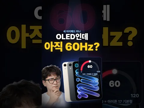 115만원 OLED 아이패드 미니, 이거 팔릴까요?
