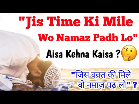 namaz ki farziyat or ahmiat ka inkar karna | kam ko namaz par ahmiyat dena | jis time ki milepadh lo