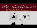 Psychological Trick to Stop Overthinking Everything - Insani Duniya
