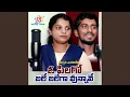 Download Lagu O PILAGOO BALE BALEGA UINNAVE FOLK SONG (feat. Shirisha Velpula)