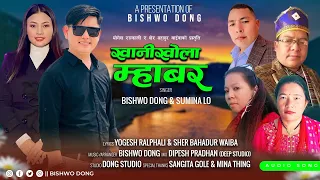 Khani Khola Mhabar - Bishwo Dong \u0026 Sumina Lo || Yogesh || Sher Bahadur || New Tamang Selo Song 2080