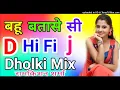 Download Lagu बहू बतासे सी bahu batase si dj remix dj dholki mix new haryanvi song
