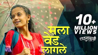 mala ved laagale time pass prathamesh parab ketakee mateygaonkar swapnil bandodkar lyrical
