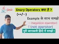unary operator negation operator java not operator in java