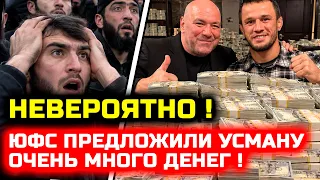 СРОЧНО! Все в шоке! ЮФС сделали афигеное предложение Усману Нурмагомедову! брат Хабиб Нурмагомедов