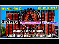 Download Lagu Bajao Beta Bajao Apne Baap Ke Samne Bajao भयंकर #vibration Dj Rajan Katehri #soundcheck#vikrant#beta