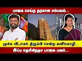 Lagu BJP செய்த தரமான சம்பவம் |  மூச்சு விடாமல் திரும்பி சென்ற KANIMOZHI |   இப்ப தெரிகிறதா BJP பவர்