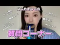 Lagu 【自己紹介】YouTube長尺動画はじめます！インスタで募集した質問に答えるよ
