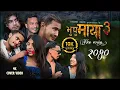 Download Lagu Bhupu Maya 3 •(new version ) || Pramod Kharel •ft~dhane saud •Roshan •Suresh dhami• Niruta .2080
