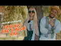 Download Lagu Alex   de la Orastie  -  Cand nu i bine, ii musai rau (videoclip oficial)