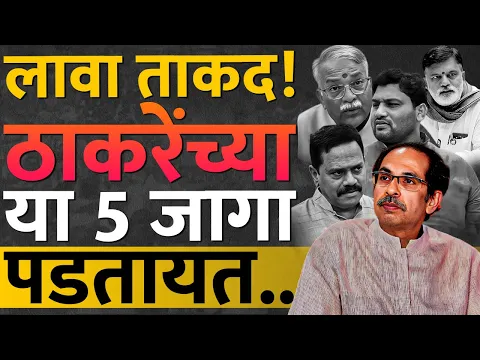 Download MP3 Uddhav Thackeray यांची मशाल धोक्यात आलीय कारण..| Maharashtra Lok Sabha Election, Mashal