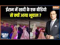 Lagu ईरान में शादी के एक वीडियो से क्यों आया भूचाल ? Iran Hijab Controversy | Aaj Ki Baat