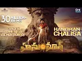 Download Lagu Powerful Hanuman Chalisa | HanuMan(Telugu) | Teja Sajja | Prasanth Varma | Saicharan | GowraHari