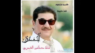 كريم منصور غنت فيروز دندنها