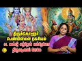 Lagu Tirukolur Penpillaii Ragasiyam By Jayanthi Iyengar | 54. கண்டு வந்தேன் என்றேனோ திருவடியைப் போலே