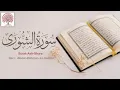 Download Lagu 042. Surah Ash-Shura recited by Qari  Abdur Rahman as Sudais ‐ Without Ads