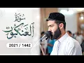 Download Lagu ترتيل هادئ ما تيسر من سورة العنكبوت القارئ محمد جلال الكردي