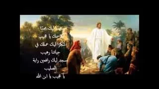 ترنيمة مجدا ليك مجدا لاسمك يا عجيب لــ صوت بيرنم فى البرية 