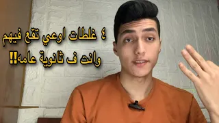 Mistakes I Wish Someone Had Warned Me About So I Wouldn T Have Made Them While I Was In High Scho 