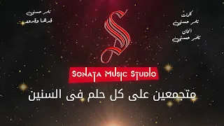 قدها   تامر حسنى   كاريوكى موسيقي بالكلمات                       دندنها