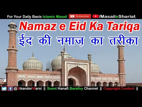 Eid Ki Namaz Ka Tarika By Sikander Warsi | Eed Ki Namaz Ka Sunni Tarika | Salah of Eid for Male