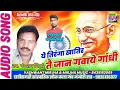 Download Lagu Tai Jaan Gavaye gandhi panchram mirjha desh bakti geet //mirjha music//