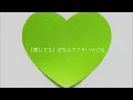 GReeeeN - 愛唄 【歌詞付き】